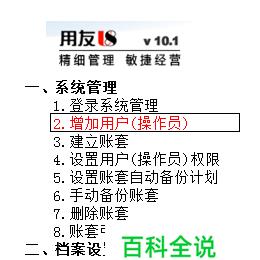 用友U8操作教程：[2]增加用户(操作员)(用友u8软件怎样增加用户名)