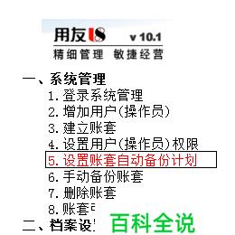 用友U8操作教程：[5]设置账套自动备份计划