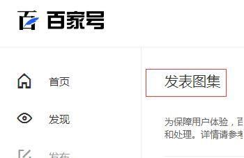 如何在百家号发布图集(百家号发布的视频如何下载)
