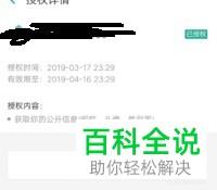 如何在支付宝中解除账户授权？(支付宝账户权限通知怎么解除)