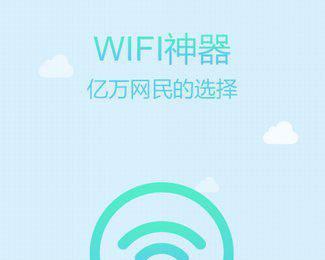 wifi神器是什么?怎么用?wifi神器功能使用方法