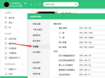 如何使用键盘操作QQ音乐(如何设置键盘上音乐快捷键)