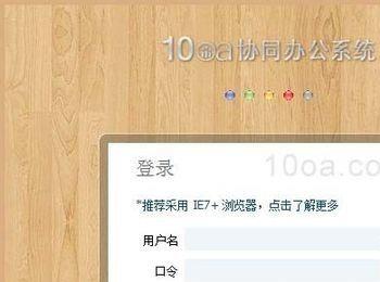 如何登陆OA及修改OA系统密码(oa登录密码怎么修改)