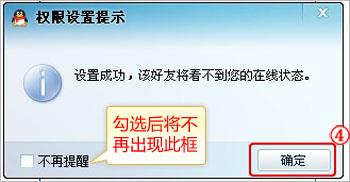 QQ怎么设置在线对其隐身和上线提醒功能