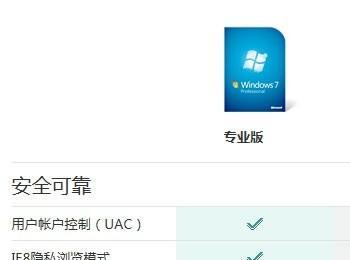 win7 旗航版和专业版之间有什么差别