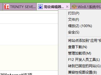 Win8开始菜单里面的IE浏览器打不开怎么办?