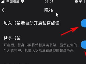 手机版微信读书如何隐藏自己的读书信息