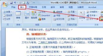 Word怎么插入CAD图形? Word正确插入cad的教程