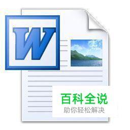 Word中横表完全变为竖表