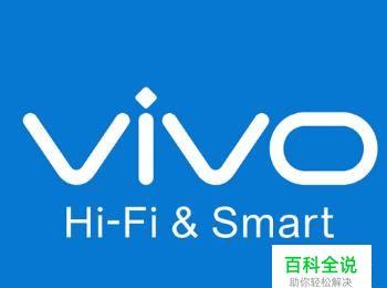 vivo手机账号密码忘了怎么办(vivoy31s忘记账户密码了怎么办)