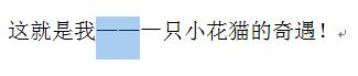 word中如何输入长破折号(word表格上方如何输入一行文字)