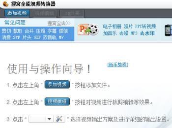 狸窝全能视频转换器使用教程