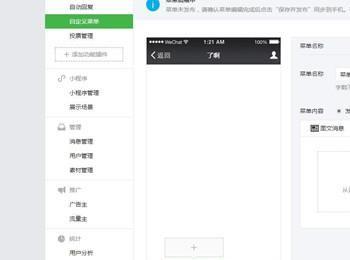 微信公众号自定义菜单设置教程(微信公众号自定义菜单设置电话拨打)