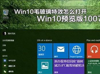 Win10毛玻璃特效怎么打开(win10计算器在哪里打开)