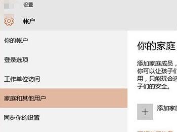 怎么让Win10账户只打开特定应用?(win10来宾账户怎么开启)