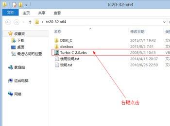 Win8系统如何正确运行TurboC(win8系统下载64位)