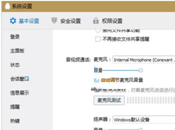 Win10系统QQ语音或视频说话声音很小怎么办?