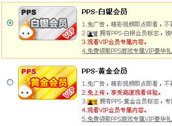 PPS影音VIP会员如何开通