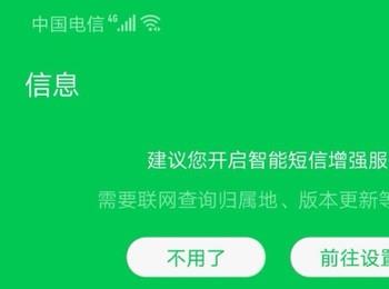 华为手机查看拦截的骚扰短信和电话的方法