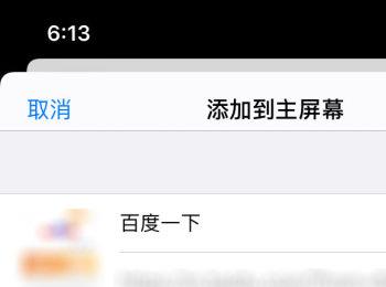 苹果手机safari浏览器中的网页如何添加到主屏幕