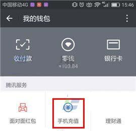 微信app怎么查询手机充值交易订单详情?