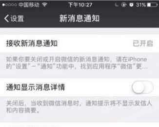 如何更改iPhone6 plus等苹果手机的微信提示音