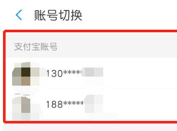 如何在华为手机上切换两个支付宝(支付宝两个账号怎么切换)