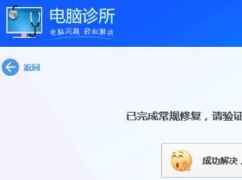 电脑管家怎么网络修复？(电脑管家提示高危漏洞要不要修复)