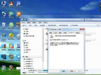 win7自带功能readyboost不能正常开启怎么解决?