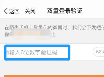 手机微博怎么启用双重登录验证功能