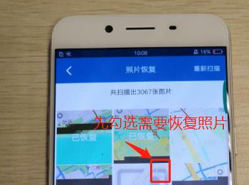如何恢复OPPO手机已删除的图片