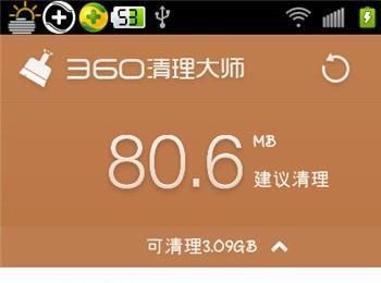 360清理大师app使用常见问题解答(360清理大师7.8.1版)