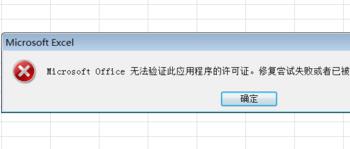 “Office无法验证此应用程序的许可证”解决方法