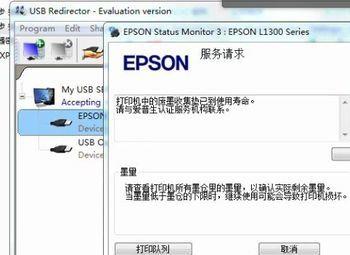 爱普生L1300清零软件 使用教程(爱普生l1300清零软件安装)