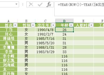 如何使用时间函数自动计算年龄/工龄 &的用法