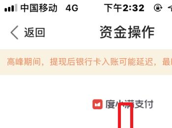 怎么将度小满金融软件中的余额提现至银行卡中