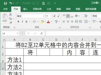 Excel如何将多个单元格内容合并到一个单元格内