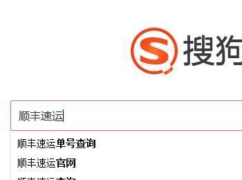 顺丰速运单号查询方法(顺丰单号信息查询)
