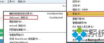 win8系统下IE浏览器如何开启无痕浏览模式保护隐