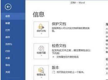 Word 2013中怎样设置自动恢复文件的保存位置