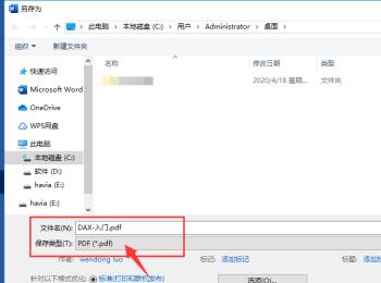 如何将Word文档保存为pdf格式文件