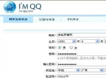 怎么免费申请QQ号(怎么免费申请qq号永久)