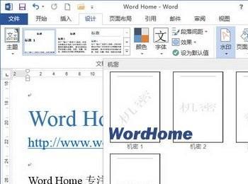 Word2013文档中插入图片水印的方法