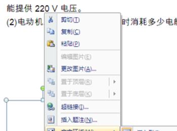 win7系统在word文档中插入图片后显示不全怎么办?