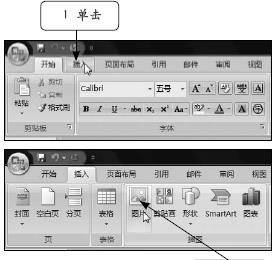 如何在Word中使用菜单命令插入图片和剪贴画