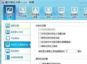 使用Win7任务栏预览窗口大小调节方法步骤