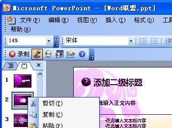 在PowerPoint隐藏幻灯片和背景图形方法步骤