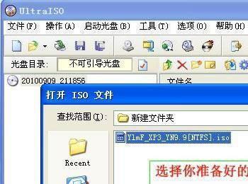 用UltraISO刻录CD/DVD系统光盘的图文教程