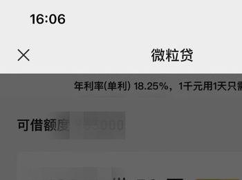 微信微粒贷如何申请借钱(微粒贷借钱是到卡里的吗)