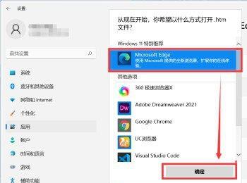 Windows 11系统如何将Microsoft Edge设为默认应用